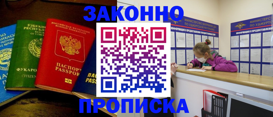 прописка гарантия в Ессентуках