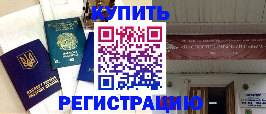 прописка законно в Ессентуках
