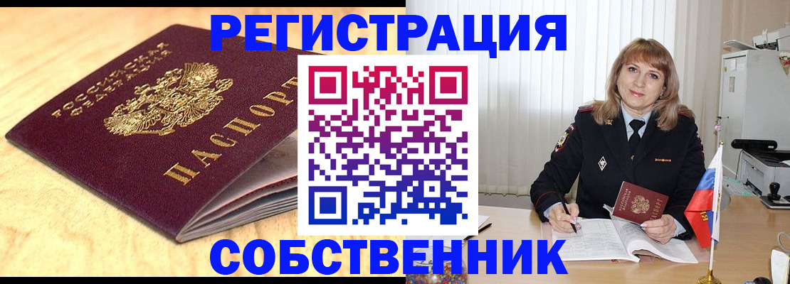 прописка для военкомата в Ессентуках